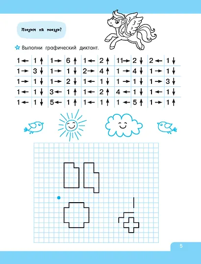 Графические диктанты - фото 11