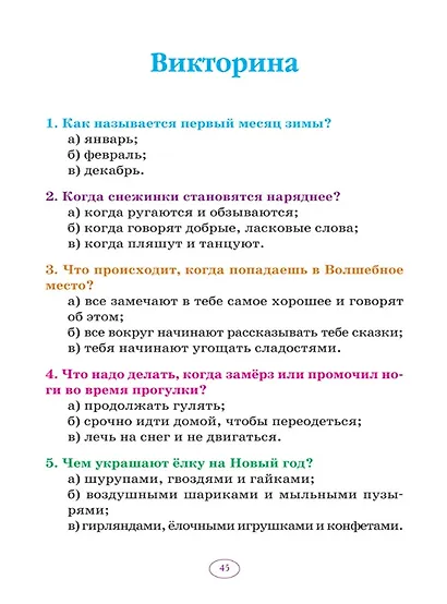 Еня и Еля. Зимние истории - фото 6