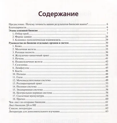 Биопсия в ветеринарии. От момента взятия образцов до описания результатов - фото 2