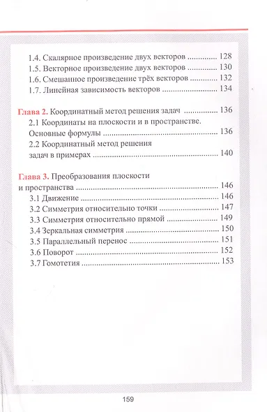 Геометрия. Весь школьный курс в таблицах и схемах - фото 6