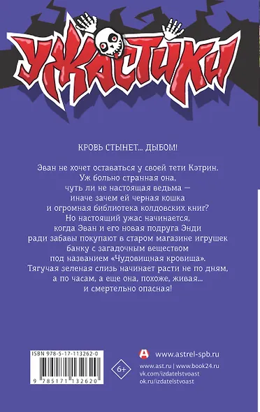 Чудовищная кровища - фото 2