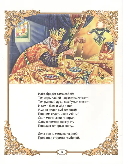 Руслан и Людмила - фото 2