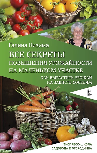 Все секреты повышения урожайности на маленьком участке. Как вырастить урожай на зависть соседям - фото 1