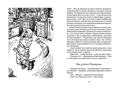 Приключения Электроника - фото 13