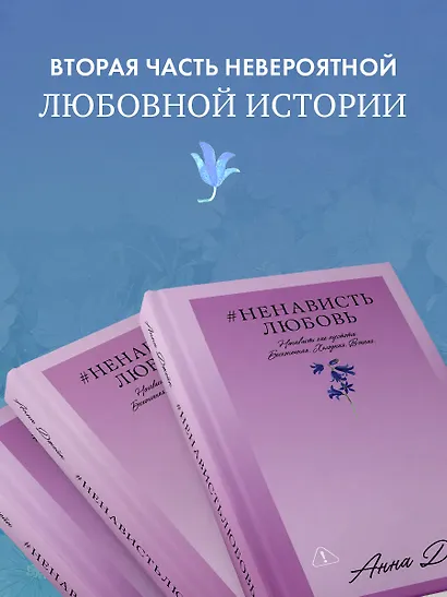 НенавистьЛюбовь - фото 4