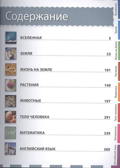 Энциклопедия детям про всё на свете - фото 2