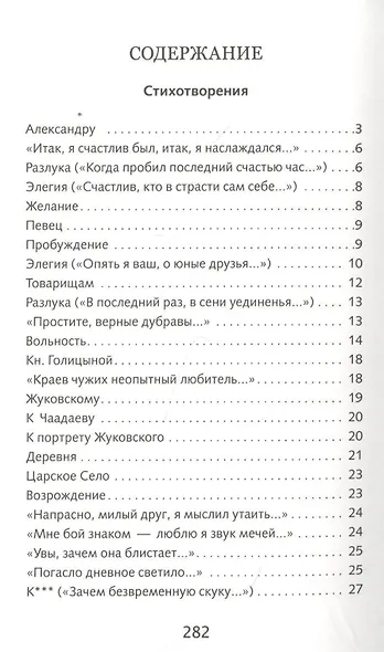 Лирика. Стихотворения и поэмы - фото 2