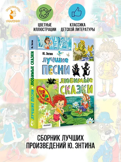 Лучшие песни. Любимые сказки - фото 4