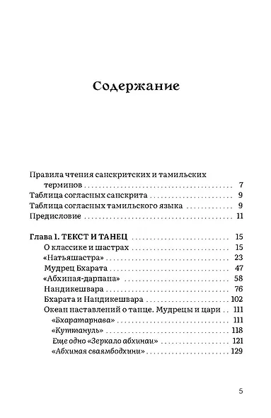 Сакральное измерение танца - фото 2