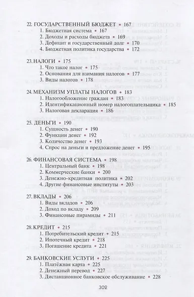 Экономика. 10-11 классы. Учебник. Базовый уровень - фото 5