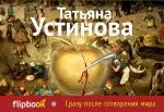 Сразу после сотворения мира - фото 1