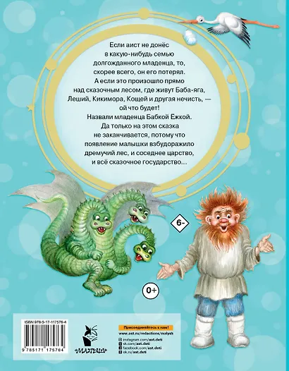 Про Бабку Ёжку. Сказки - фото 2