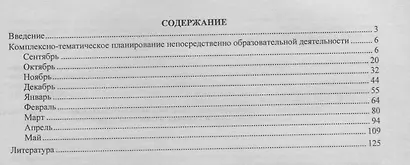 Комплексно-тематическое планирование по программе "Детство". Комплексные занятия на электронном носителе. Старшая группа: учебно-методический комплект. Книга+CD - фото 2