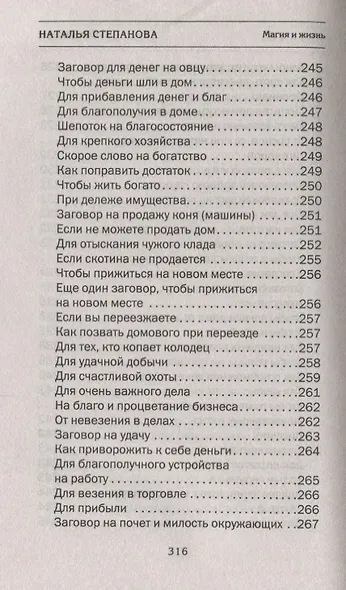 Сибирское зелейничество и ведовство. - фото 8