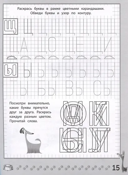 Веселые прописи с заданиями: печатные буквы - фото 5