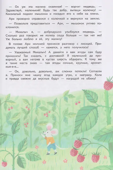 Сказки для богатых детей. Секреты денежных отношений - фото 4