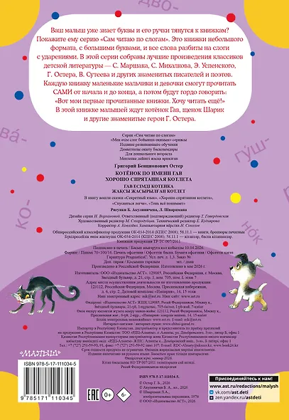 Котенок по имени Гав. Хорошо спрятанная котлета - фото 2