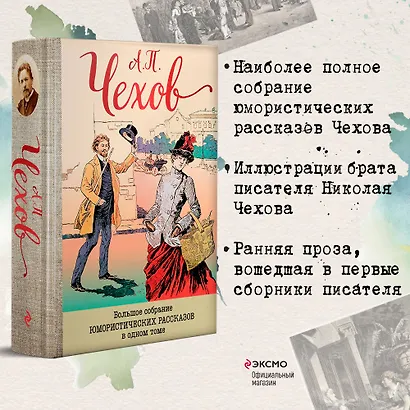 Большое собрание юмористических рассказов в одном томе - фото 4