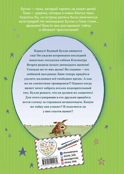 Мохнатая миссия (выпуск 3) - фото 2