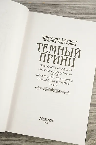 Темный принц - фото 7