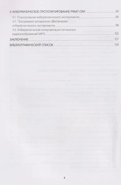 Мультиплексирование сигнальных радиоизображений в условиях многолучевого распространения: Монография - фото 3