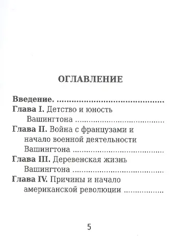 Джордж Вашингтон, миниатюра - фото 2