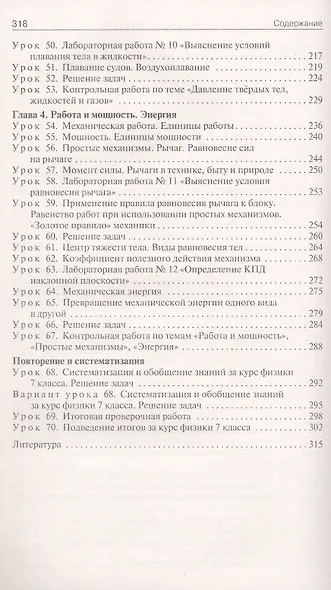 Поурочные разработки по физике. 7 класс. К УМК И.М. Перышкина - А.И. Иванова (М.: Просвещение). Пособие для учителя. Новый ФГОС - фото 4