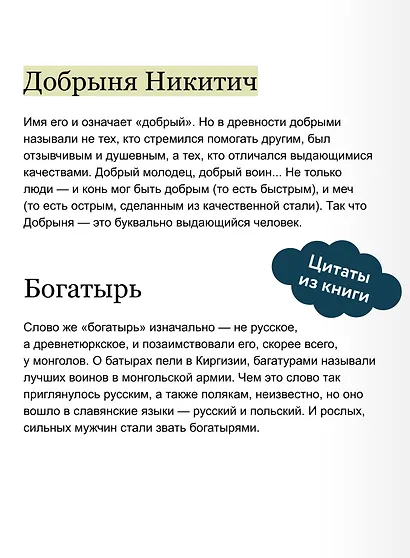 Герои русских былин - фото 6