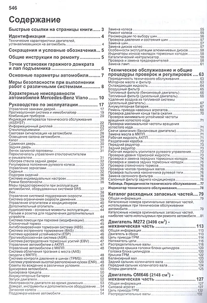 Mercedes-Benz Viano (W639) Руководство по ремонту и техническому обслуживанию (м) - фото 2