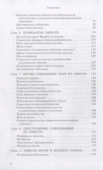 Зависть: теория социального поведения - фото 3