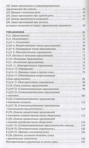 Грамматика для средней школы. 6 и 7 класс. Часть 2. Синтаксис - фото 3