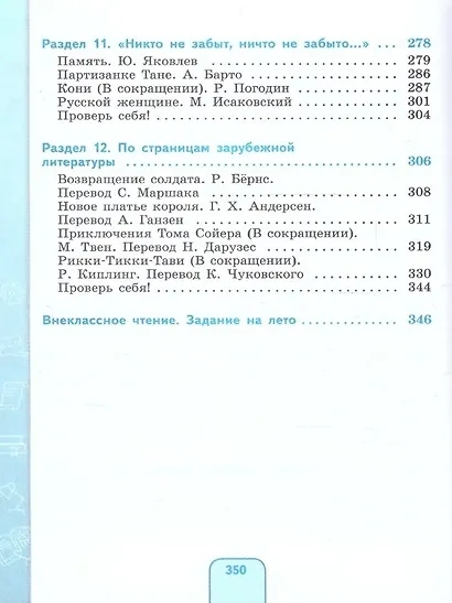 Чтение. 7 класс. Учебник (для обучающихся с интеллектуальными нарушениями) ФГОС ОВЗ - фото 4
