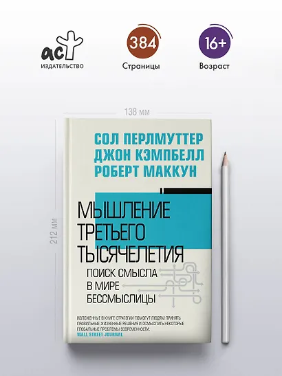 Мышление третьего тысячелетия - фото 4