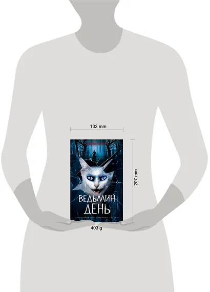 Ведьмин день (выпуск 3) - фото 4