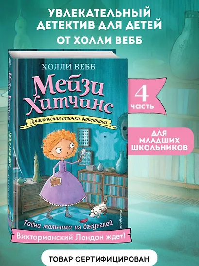 Тайна мальчика из джунглей - фото 4