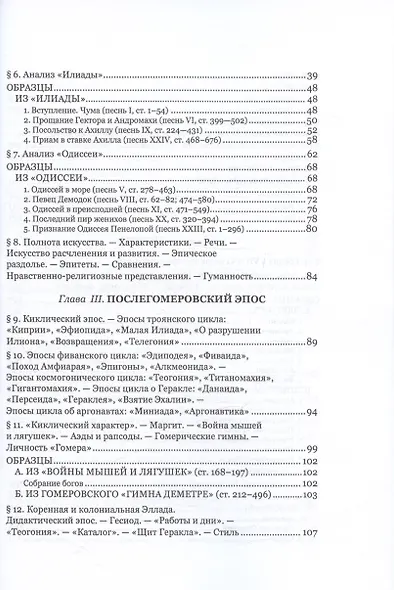 Древнегреческая литература эпохи независимости - фото 3