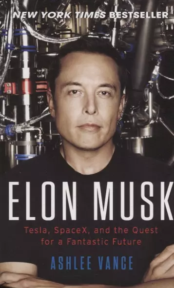 Elon Musk: Tesla, SpaceX, and the Quest for a Fantastic Future - фото 1