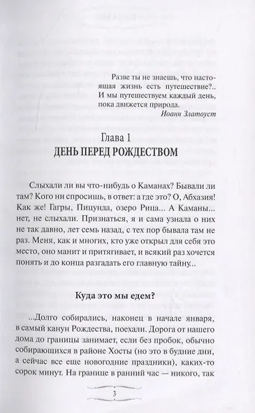 Каманы или Путешествие в Страну души (Шишкова-Шипунова) - фото 4