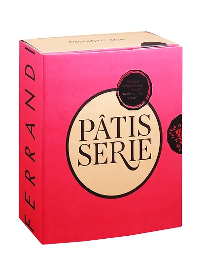 Patisserie. Кондитерские технологии и рецепты ведущей кулинарной школы - фото 2