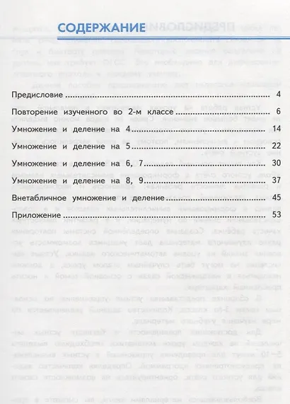 Устный счёт. Сборник упражнений. 3 класс. Ч. 1: к учебнику М.И. Моро "Математика. 3 класс" / 4-е изд., перераб. и доп. - фото 2