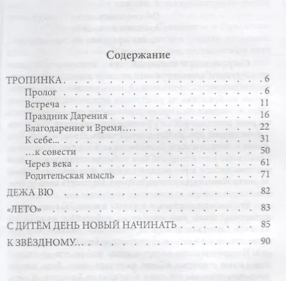 Тропинка. РаСказы - фото 2