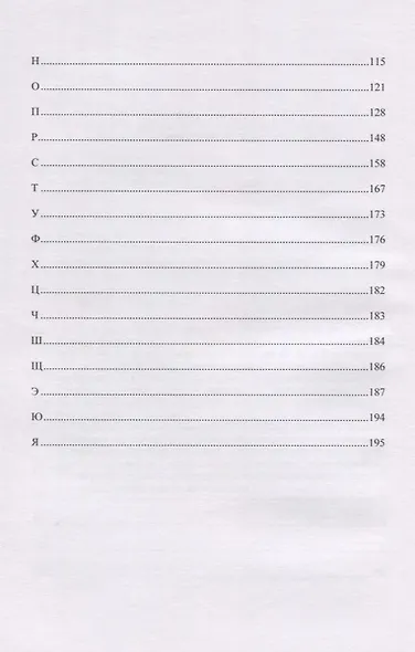 Краткий словарь трудностей русского словоупотребления. Справочное пособие - фото 3