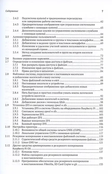 Raspberry Pi OS. Системное администрирование с systemd и Python - фото 4