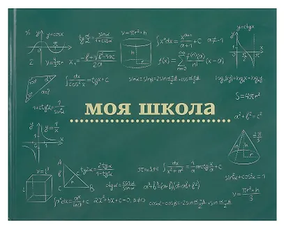Ежедневник недат. А4 40л "Моя школа (школьная доска)" с контентом - фото 1