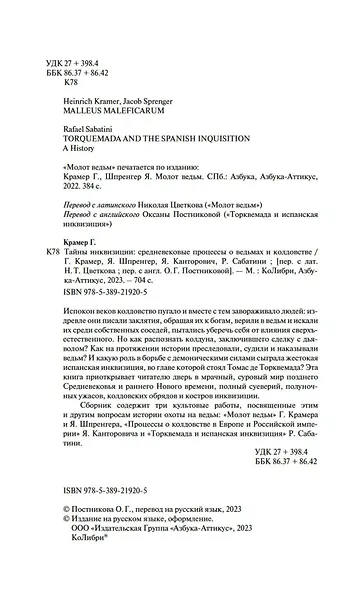 Тайны инквизиции. Средневековые процессы о ведьмах и колдовстве - фото 6