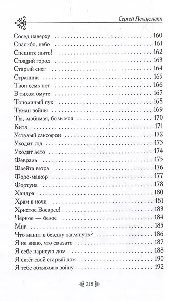 Спешите жить - фото 6