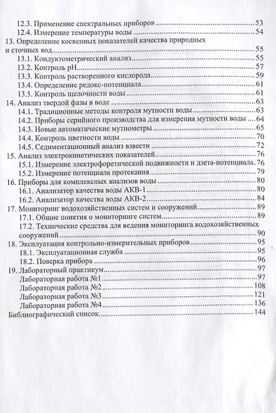 Приборы и средства контроля за природной средой - фото 3