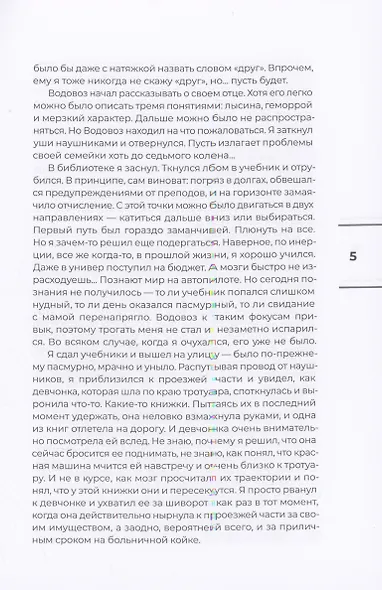 Я никому не скажу - фото 5