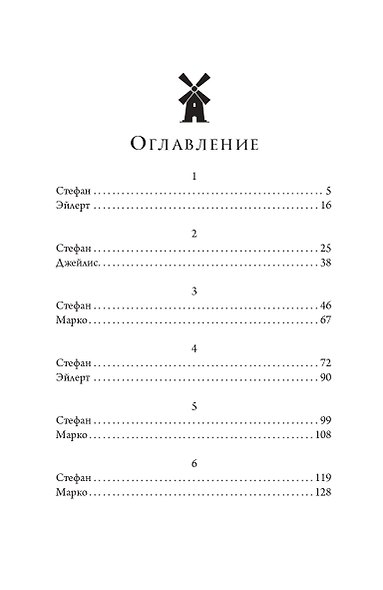 Мельница. Другая сторона - фото 5