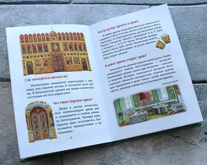 Лучший подарок крестнику. 77 самых главных вопросов и ответов (ил. И. Панкова) - фото 9